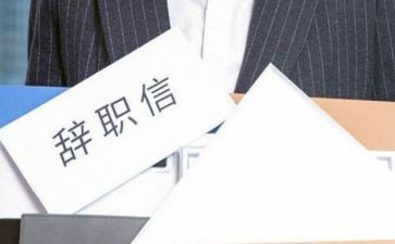 离职个人申请书范文模板5篇