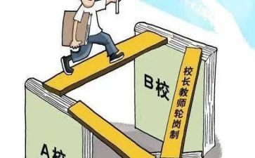 轮岗教师心得通用6篇