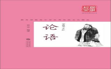 读<论语>心得体会参考5篇