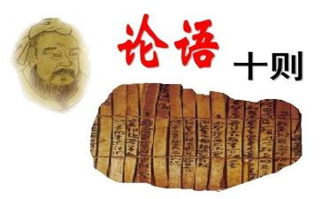 《论语》心得读后感8篇
