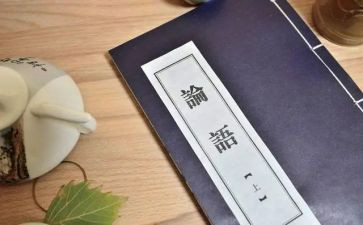 大学论语课心得体会5篇