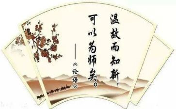 读《论语》的心得体会参考5篇