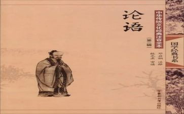 读论语读后感600字模板6篇