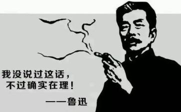 致鲁迅的作文8篇