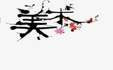 美术组的工作计划模板5篇