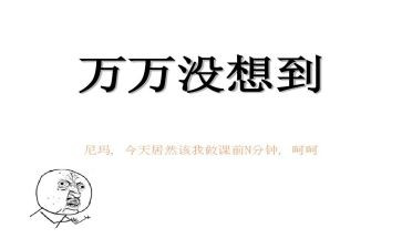 我没想到作文参考6篇