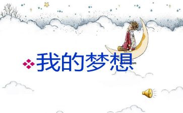 我的奇思妙想作文模板7篇