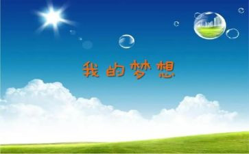 奇思妙想的作文800字5篇