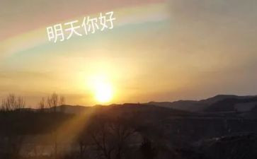 鲁讯明天读后感7篇