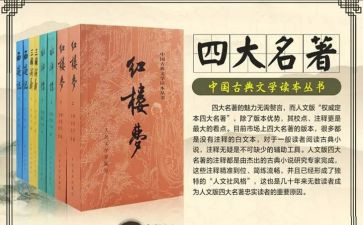 读名著写心得400字7篇