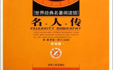 读名著心得体会800字7篇