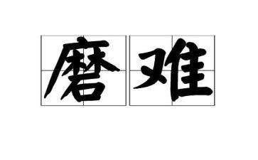 成长需要磨难作文7篇