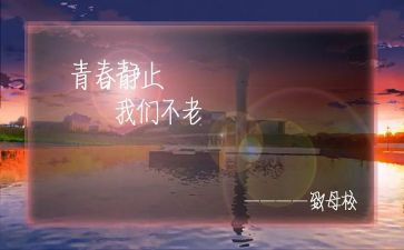 母校作文优秀6篇