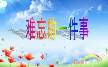 最难忘的老师演讲稿8篇