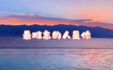 难忘的人作文600字模板7篇