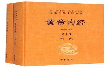 黄帝内经心得体会6篇