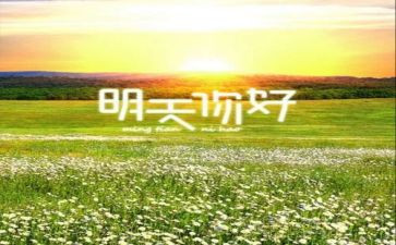 青春你好作文5篇