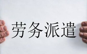 劳动合同劳动派遣合同6篇