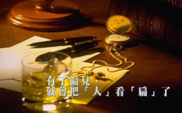 傲慢的偏见读后感模板7篇