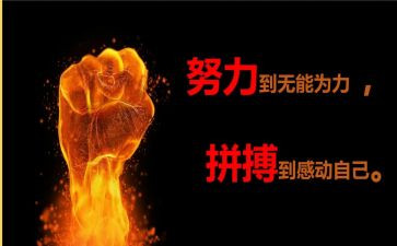 拼搏微演讲稿参考5篇