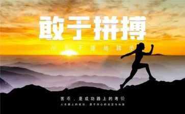 拼搏优秀作文8篇