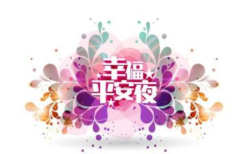 平安作文400字7篇