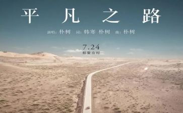 平凡的世界心得精选7篇