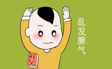 写脾气的作文7篇