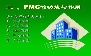 pmc月工作总结最新5篇