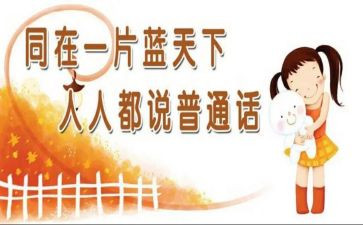 教师普通话培训心得体会6篇