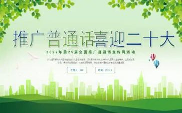 幼儿和教师普通话心得体会8篇