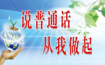 普通话课心得体会精选7篇