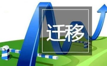 上城户口迁移申请书范文最新5篇