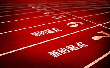 关于起点的演讲稿7篇