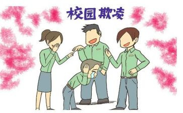 反校园暴力反欺凌作文6篇
