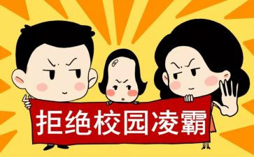 校园欺凌小作文8篇