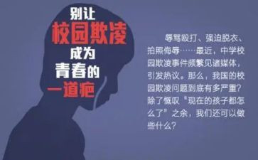 校园欺凌讲话稿5篇
