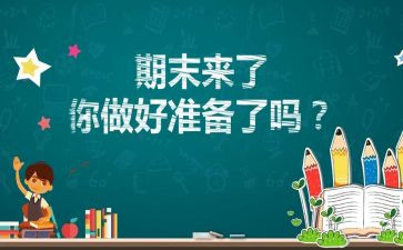 学期末报告总结模板7篇