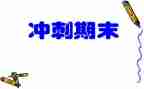 班主任学期末述职报告模板6篇