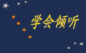 倾听历史作文6篇