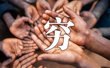 穷人,读后感6篇