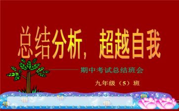 写期中反思的作文300字5篇