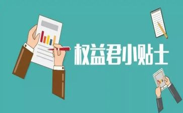权益部工作工作计划6篇