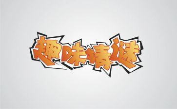 三八节趣味活动方案7篇