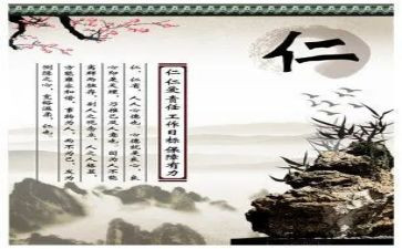 关于仁的读后感7篇