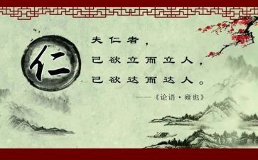 以仁为本读后感6篇