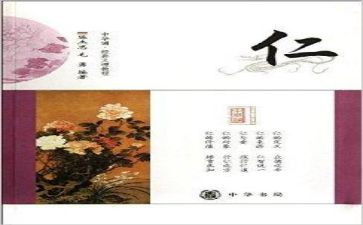 关于仁的读后感最新8篇