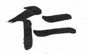 仁和员工转正申请书模板7篇