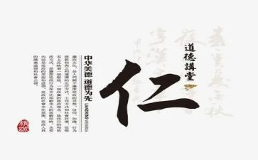 以仁为主的作文优秀6篇
