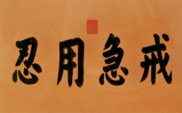 忍的心得体会1000字优质7篇
